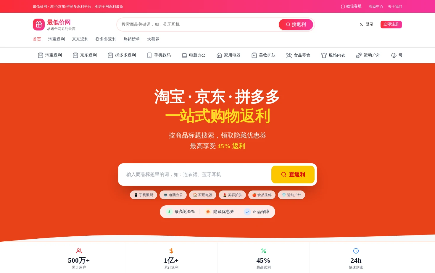 最低价网 页面快照